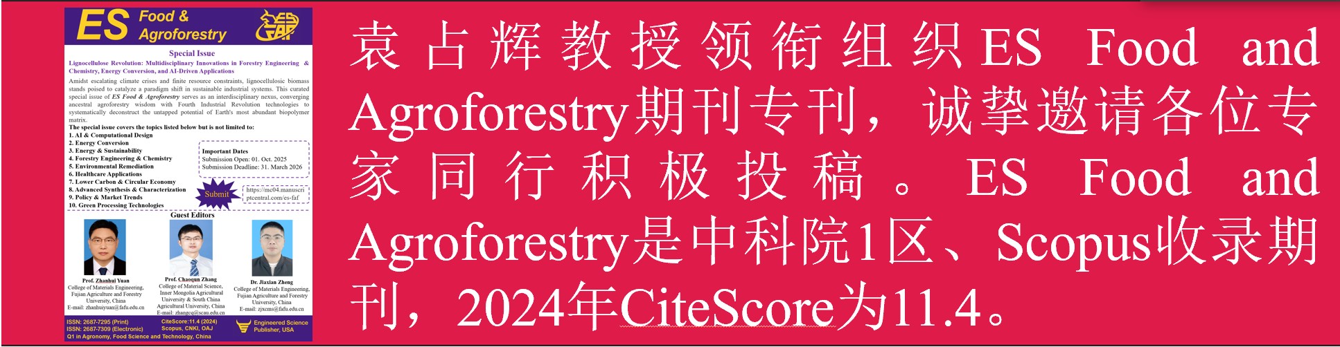 袁占辉教授领衔组织‌ES